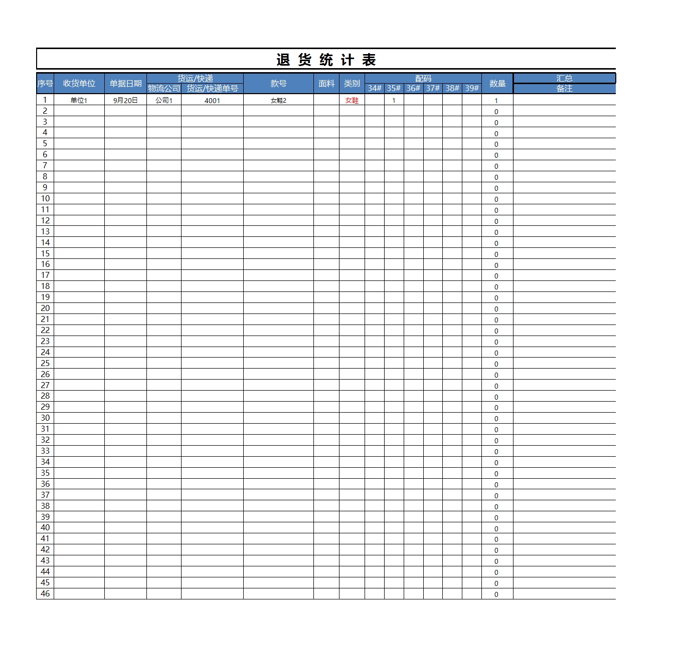 进销存销售管理系统Excel模板_06