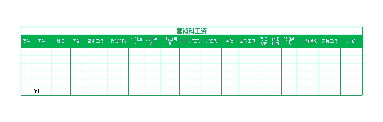 实用工资管理系统excel表格版Excel模板_16