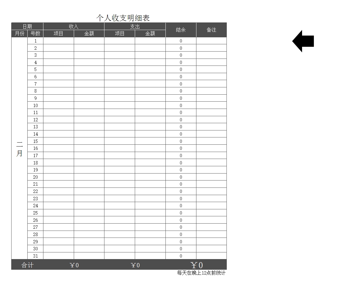 财务记账管理系统(简单实用)Excel模板_03