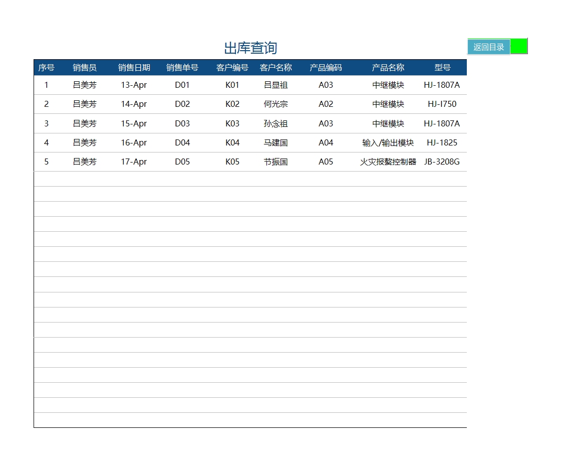 仓库进销存管理系统(应收应付)Excel模板_13