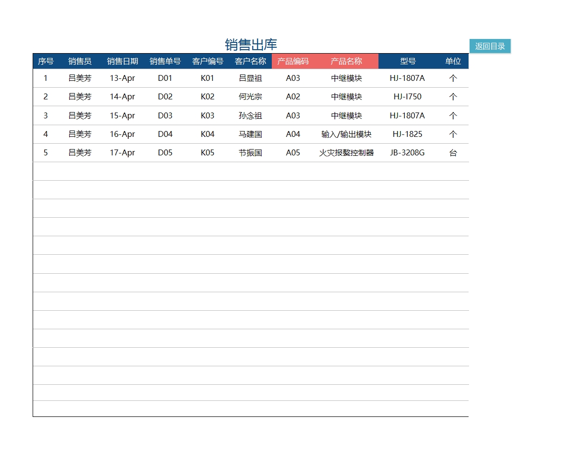 仓库进销存管理系统(应收应付)Excel模板_06