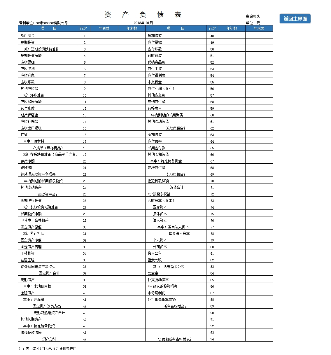 财务系统(小企业会计记账软件)Excel模板_10