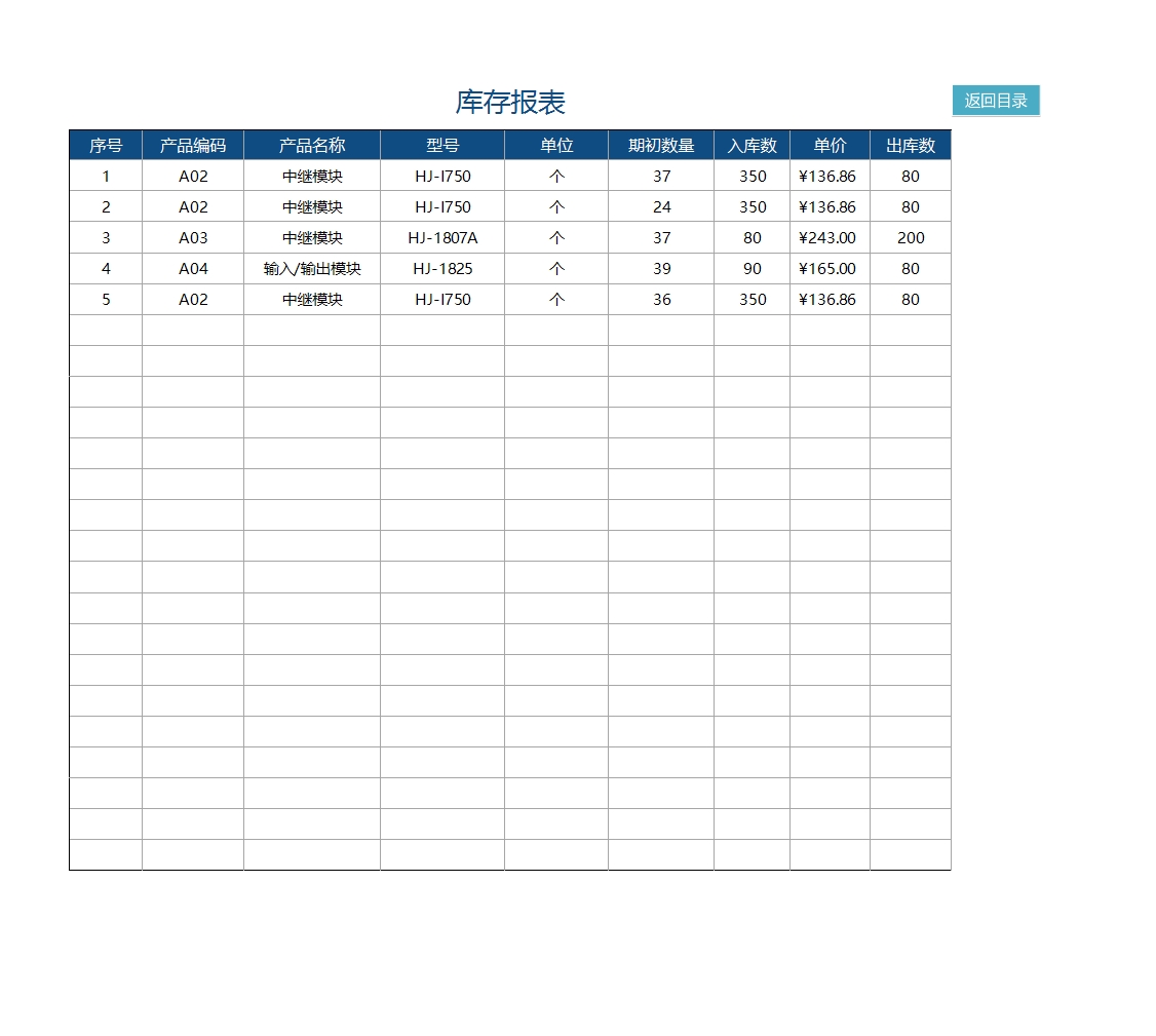 进销存管理系统(智能查询)Excel模板_07