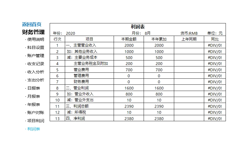 财务记账系统自动报表Excel模板_14