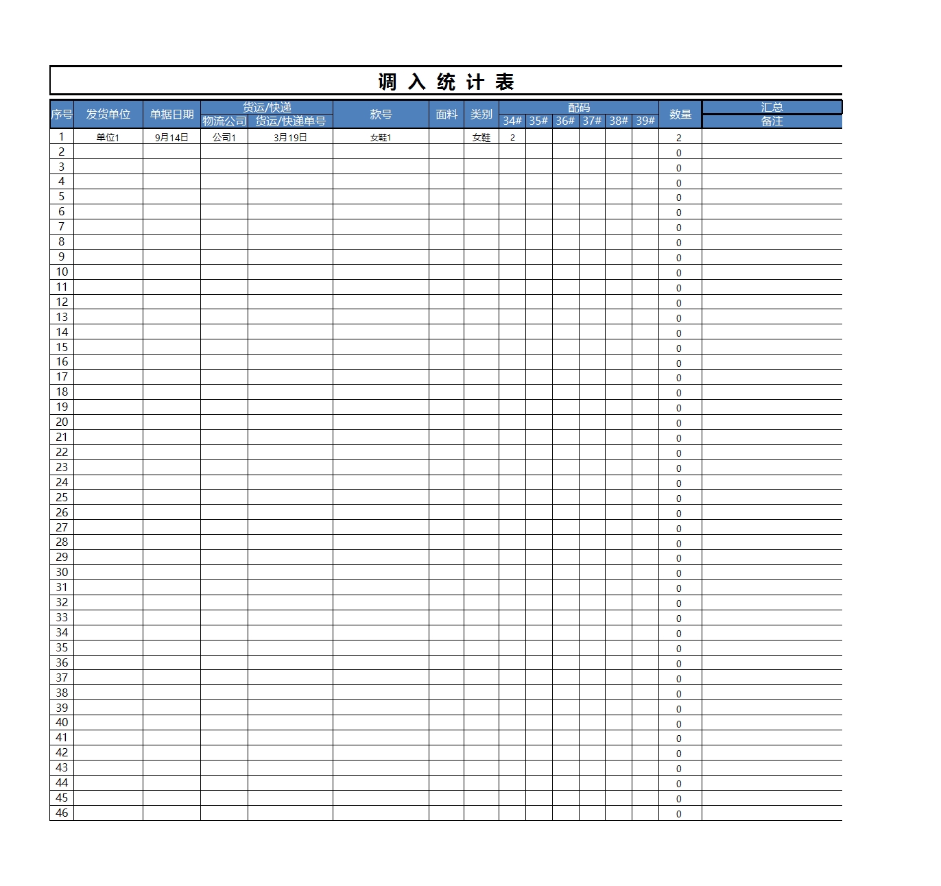 进销存销售管理系统Excel模板_05