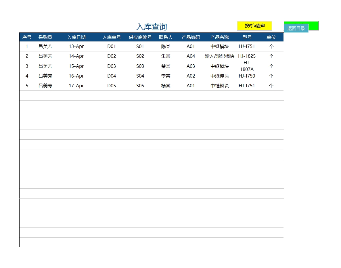 仓库进销存管理系统(应收应付)Excel模板_12