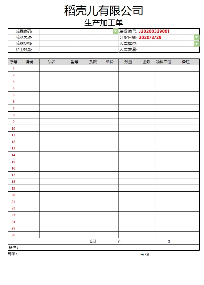 生产加工进销存管理系统Excel模板_14