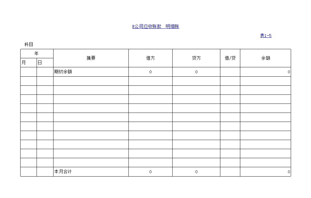 应收应付账款明细表Excel模板_08