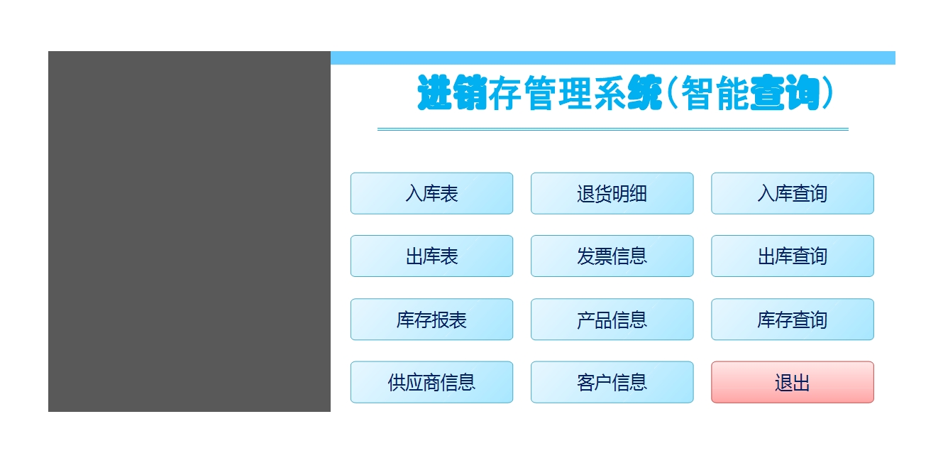 進銷存管理系統(智能查詢)Excel模板