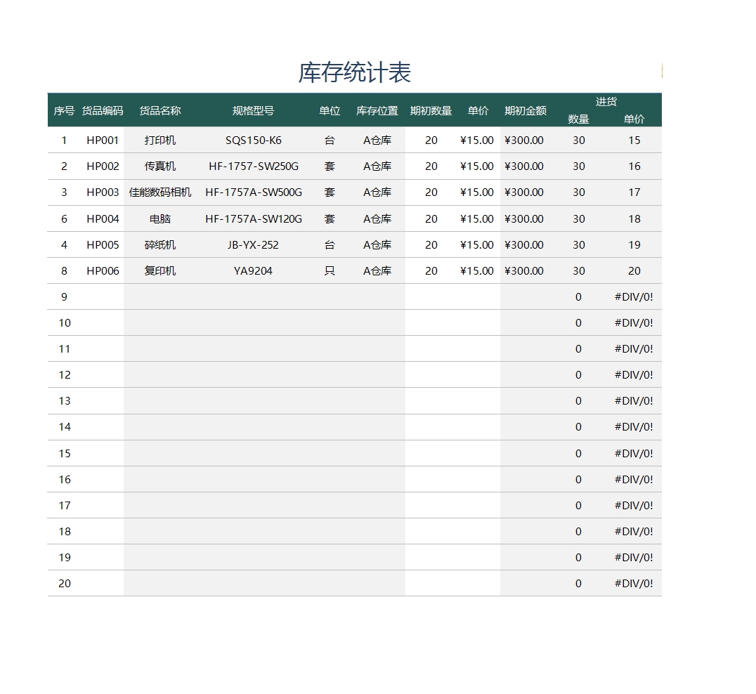 公司仓储进销存管理系统Excel模板_06