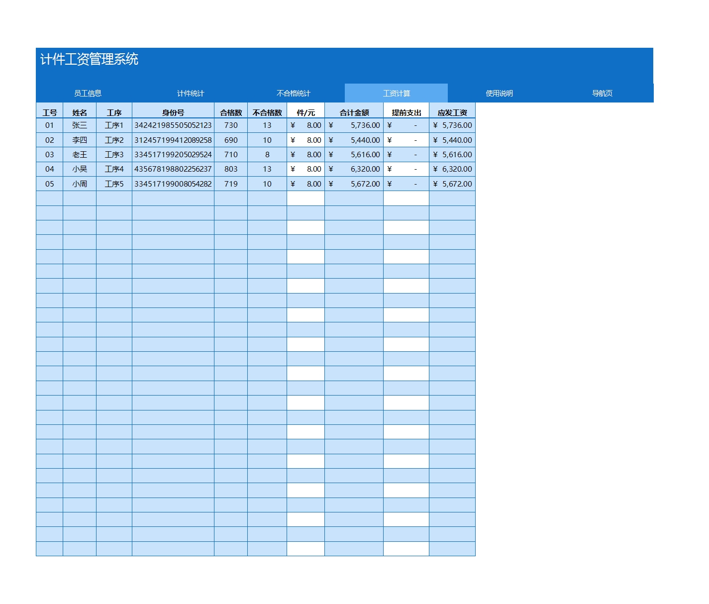 计件工资管理系统Excel模板_04