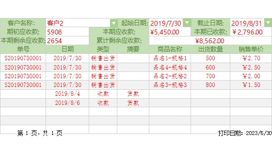 生产加工进销存管理系统Excel模板_22