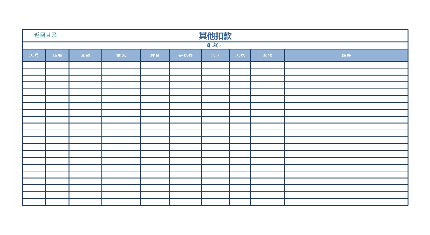 工资管理系统Excel模板_08