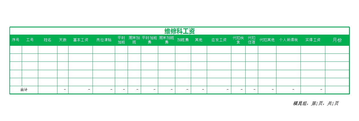 实用工资管理系统excel表格版Excel模板_24