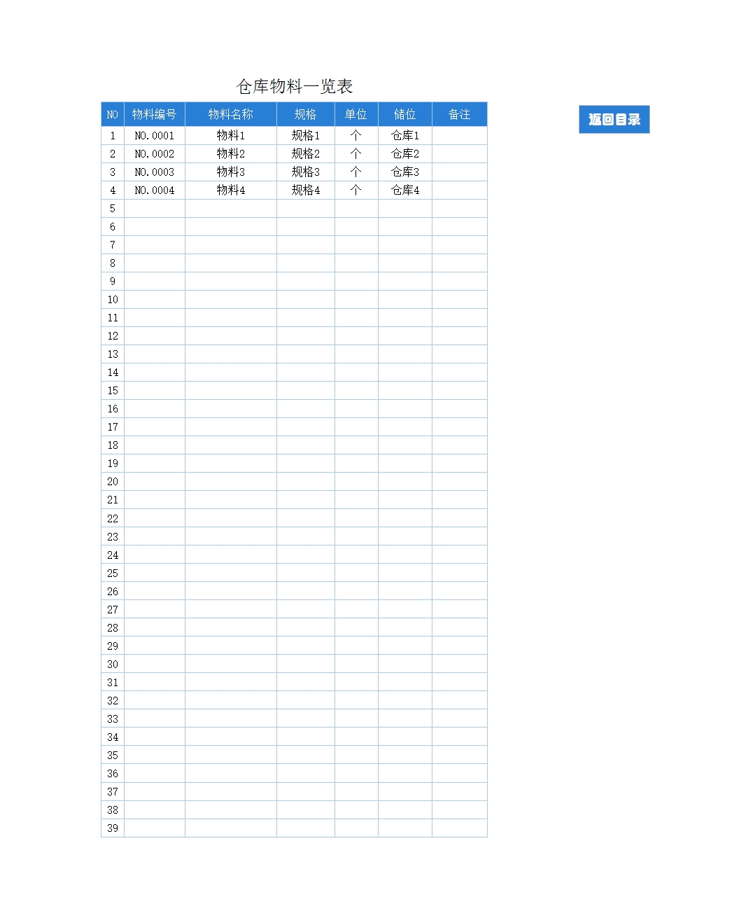 仓库进销存管理系统Excel模板_02