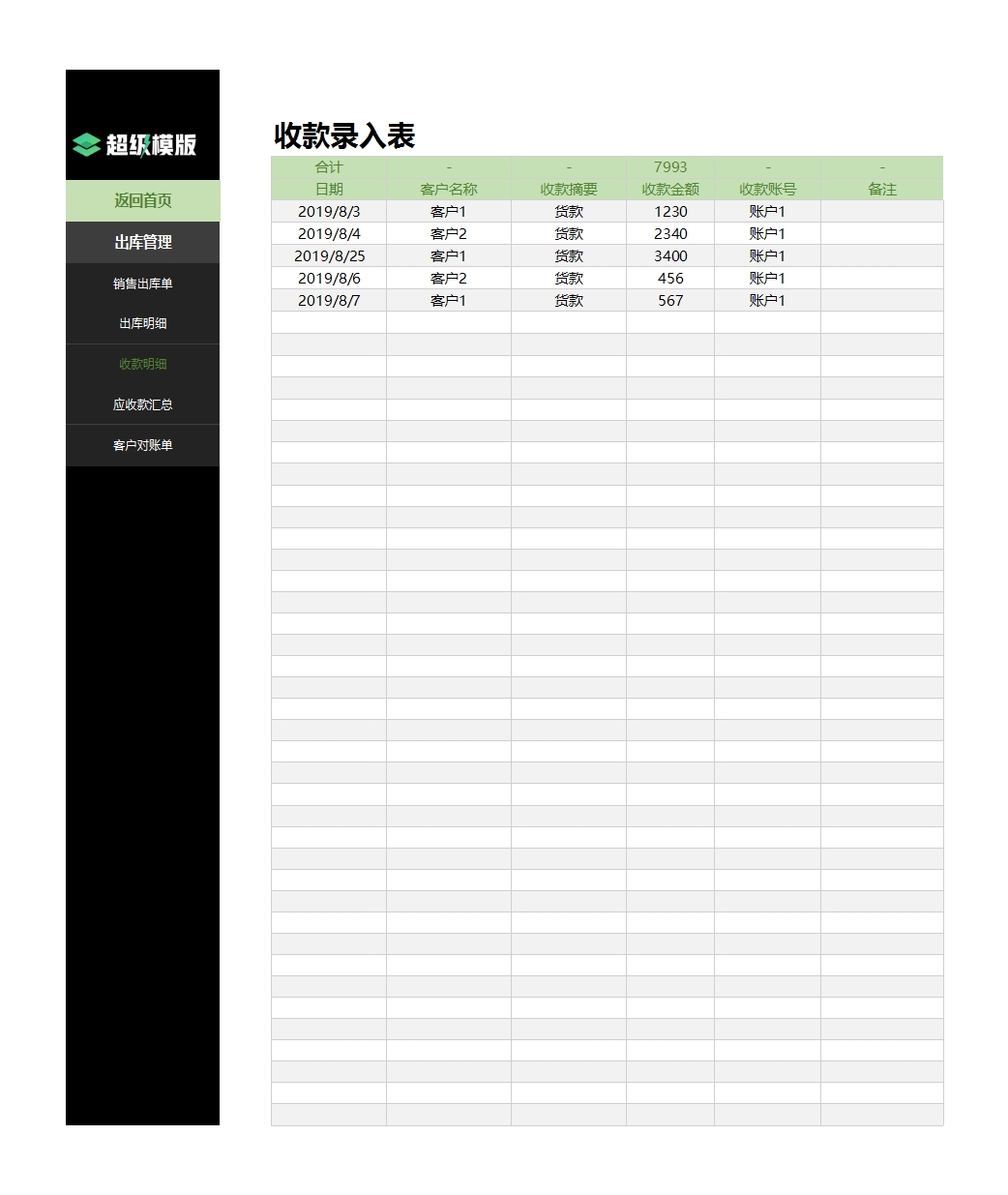 生产加工进销存管理系统Excel模板_20