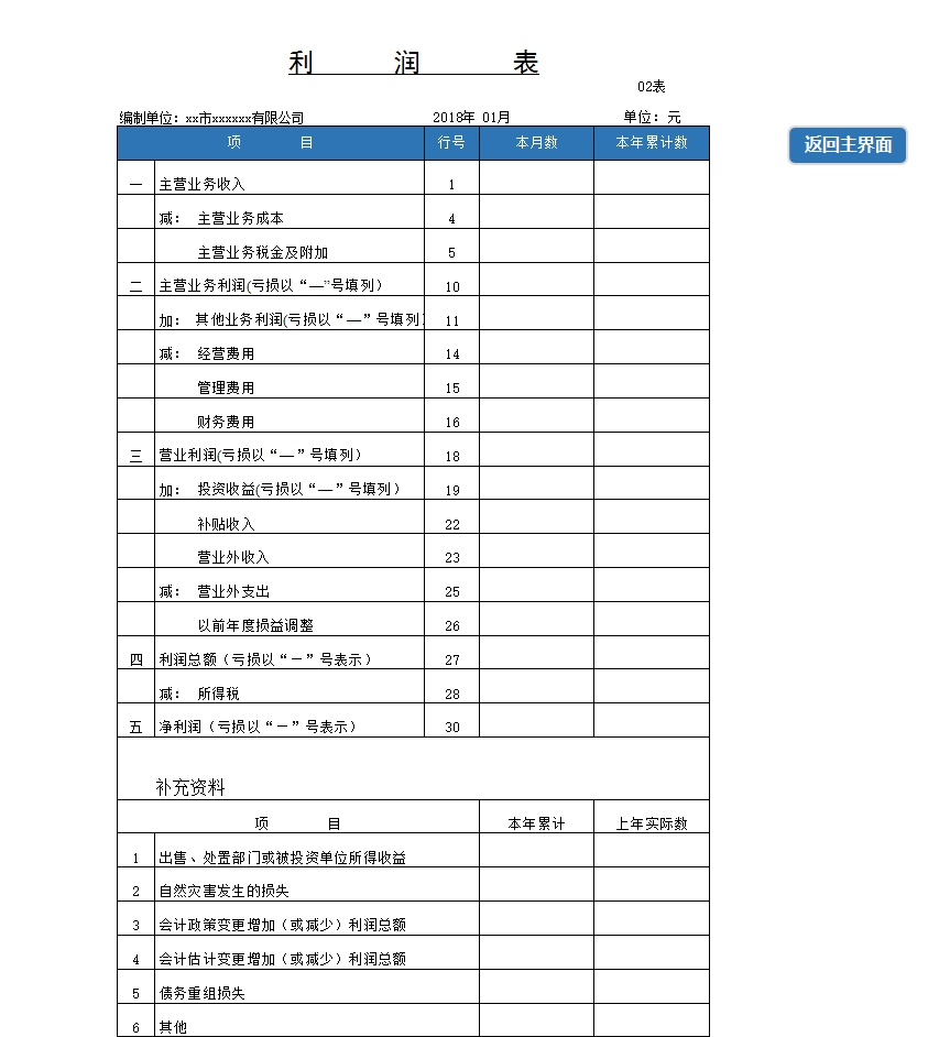 财务系统(小企业会计记账软件)Excel模板_11