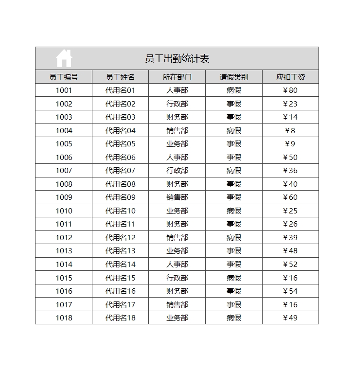 工资管理系统excel模板_08