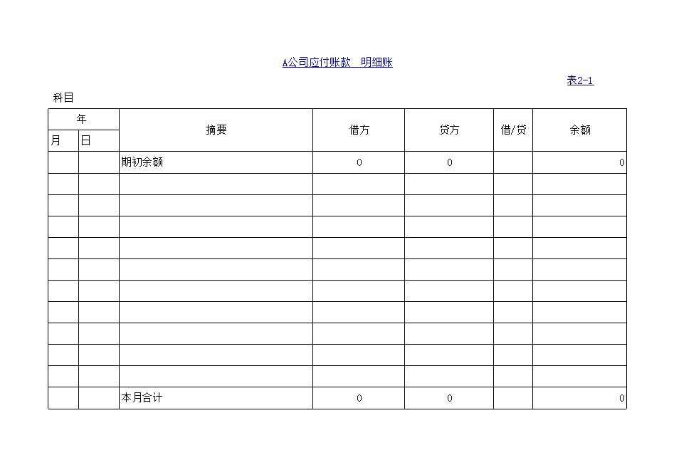 应收应付账款明细表Excel模板_11