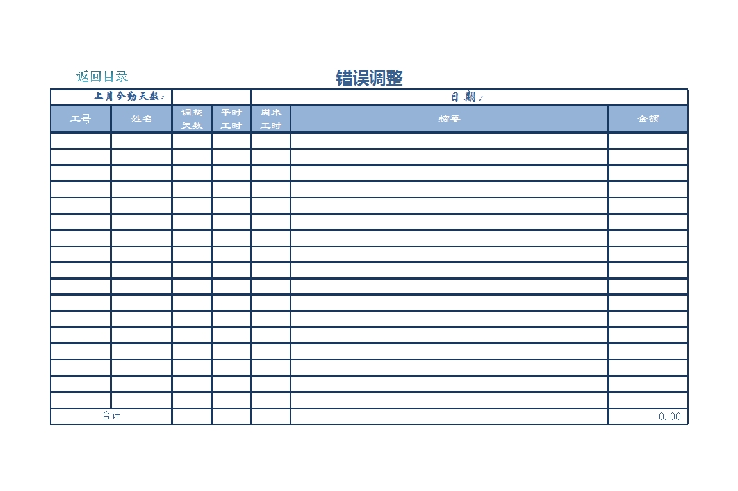 工资管理系统Excel模板_10