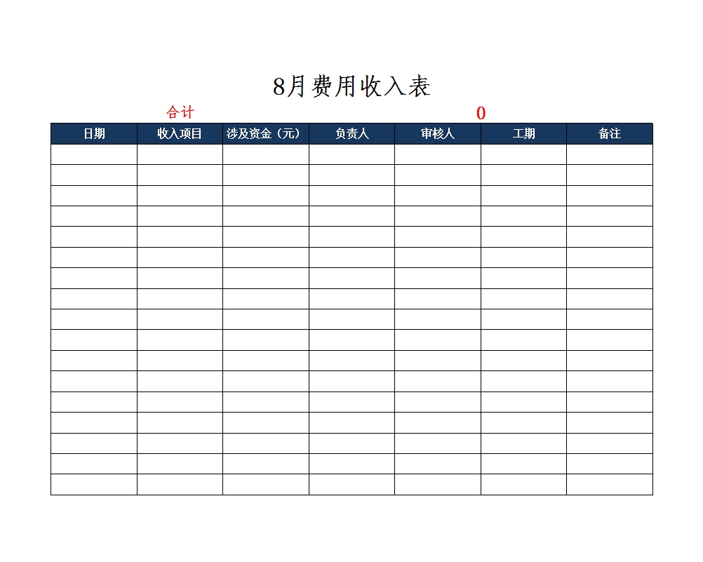 财务收入记账系统Excel模板_09