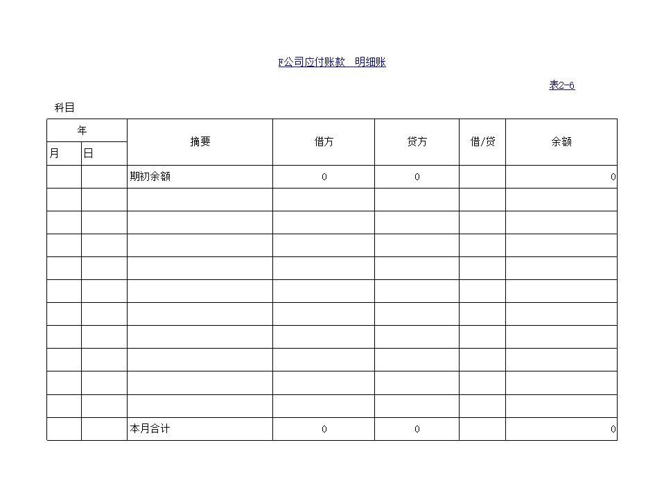 应收应付账款明细表Excel模板_16