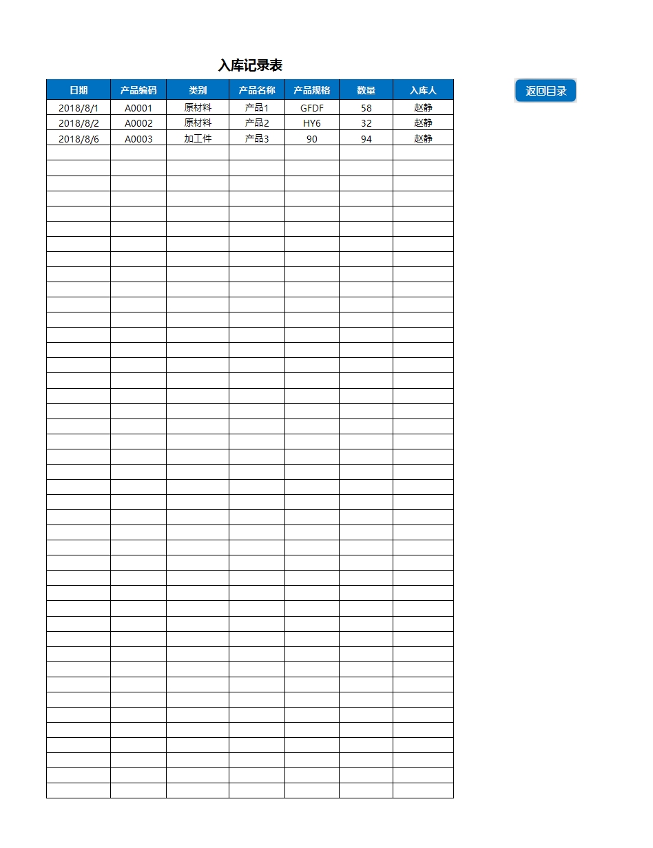 仓库进销存管理系统Excel模板_02