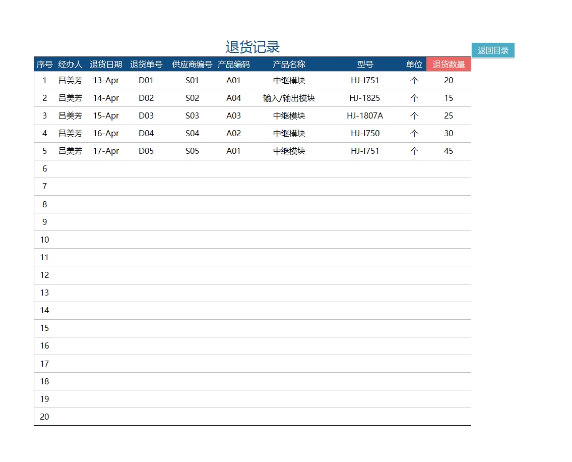 仓库进销存管理系统(应收应付)Excel模板_16