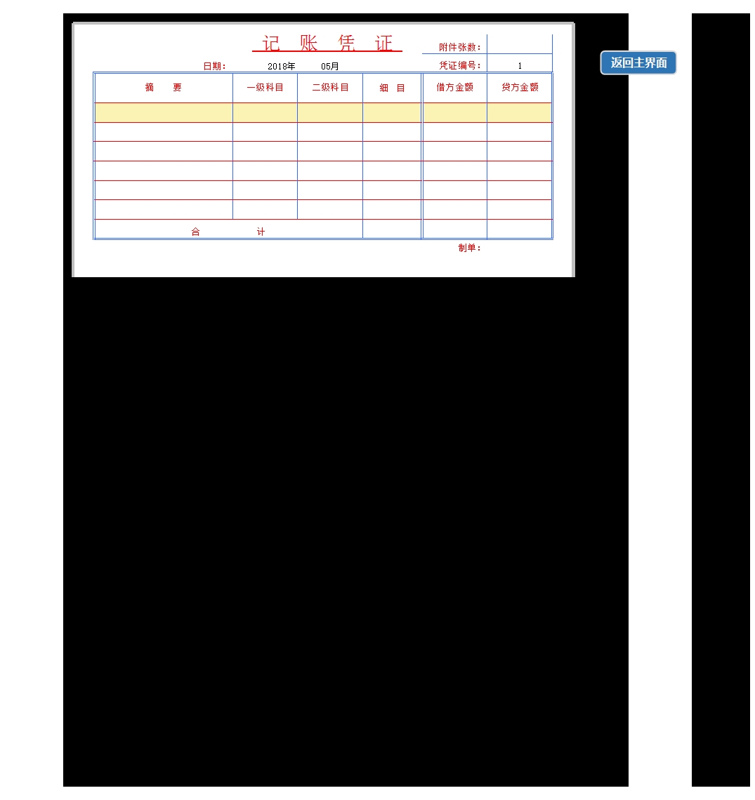 财务系统(小企业会计记账软件)Excel模板_06