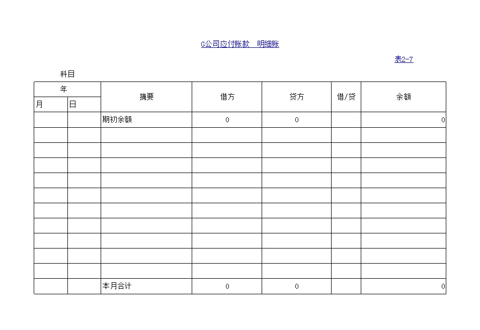 应收应付账款明细表Excel模板_17