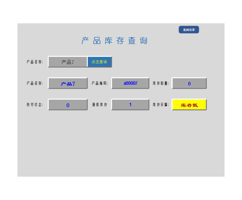 库存管理系统Excel模板_17