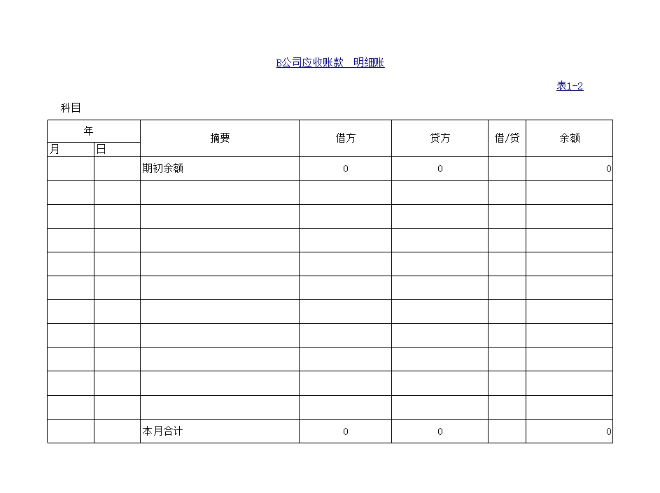 应收应付账款明细表Excel模板_05