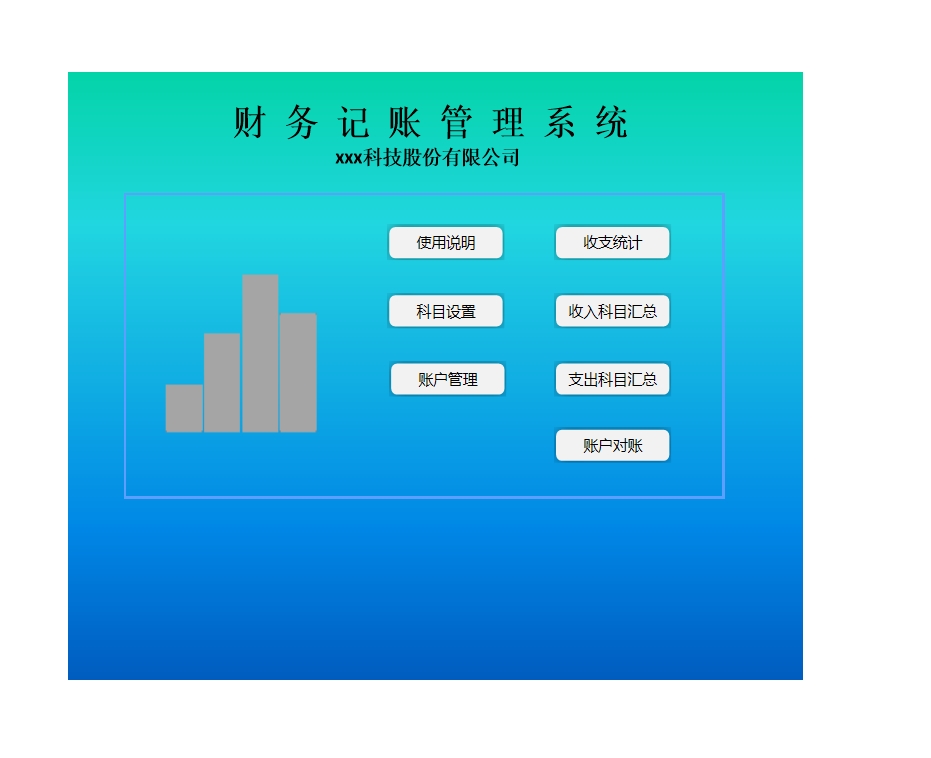 财务记账管理系统全自动Excel模板