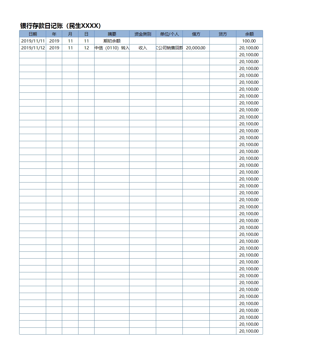 资金银行日记账管理系统Excel模板_04
