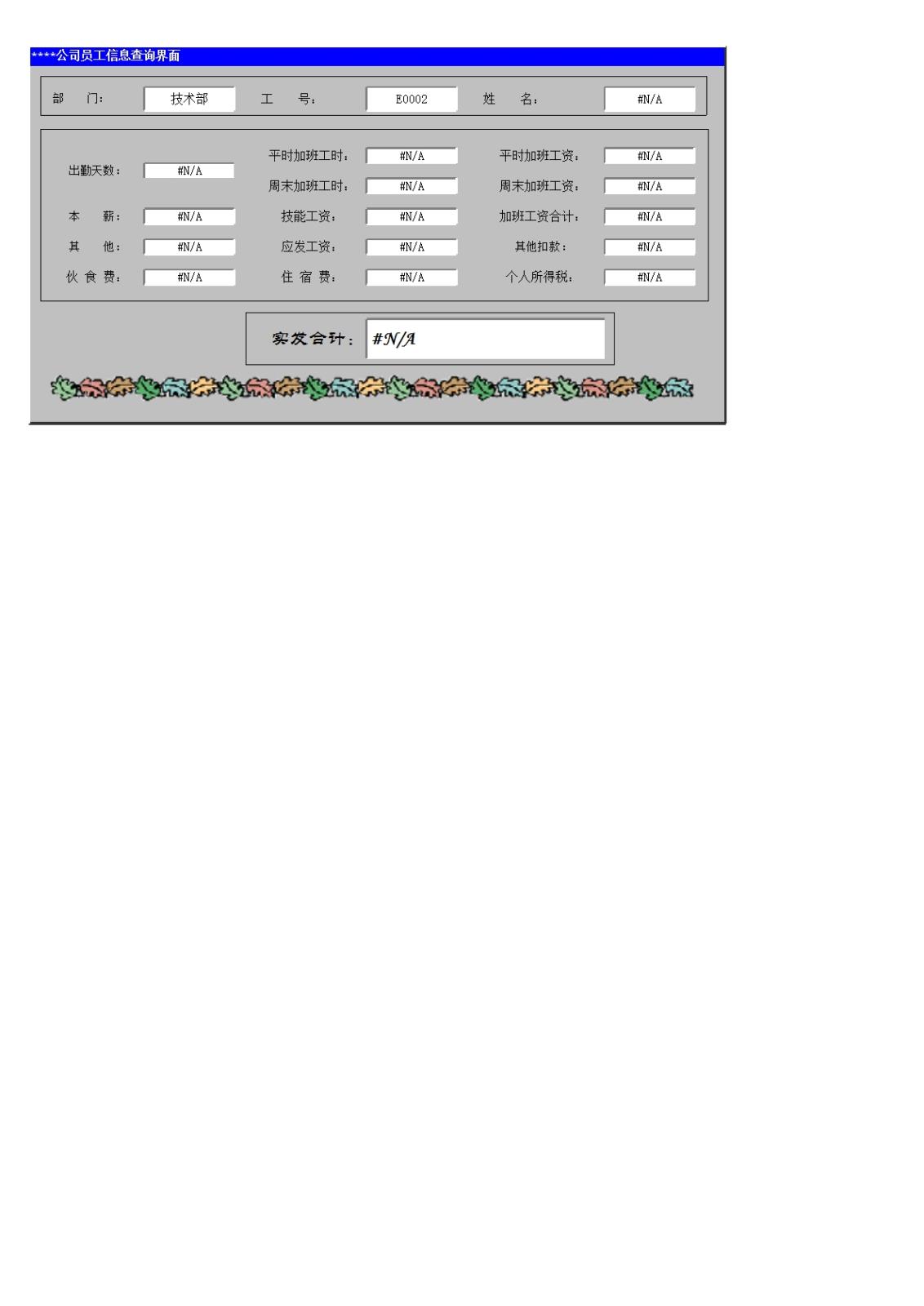 实用工资管理系统excel表格版Excel模板_03