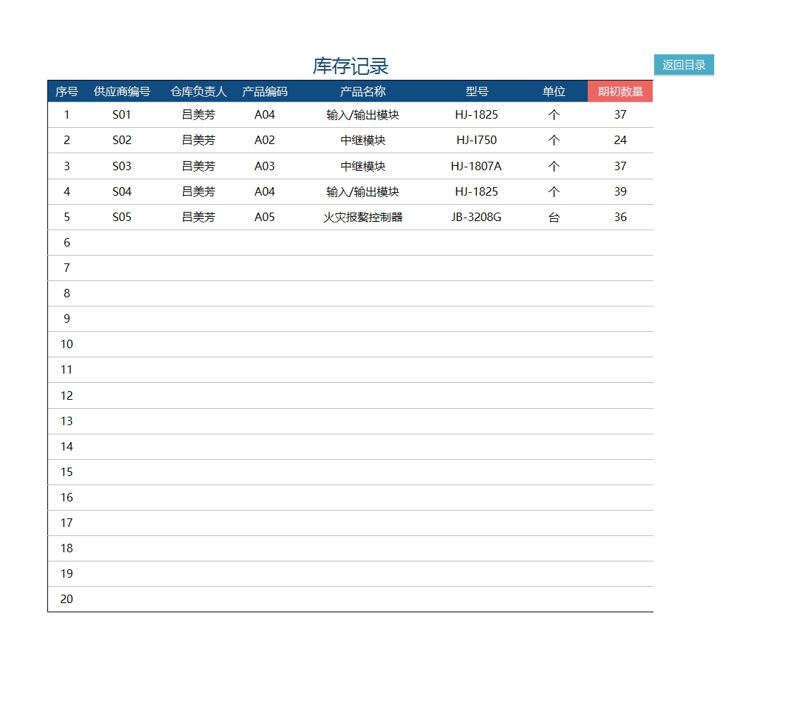 仓库进销存管理系统(应收应付)Excel模板_07