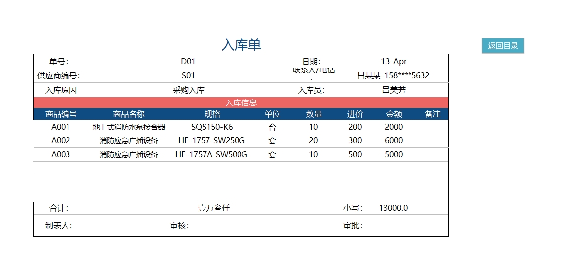 仓库进销存管理系统(应收应付)Excel模板_14