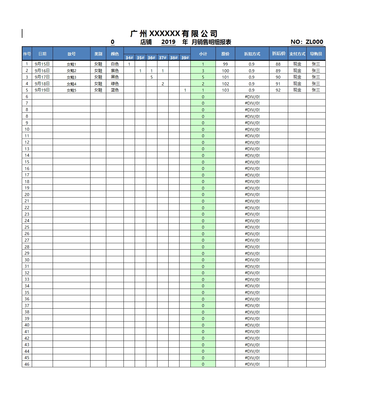 进销存销售管理系统Excel模板_03