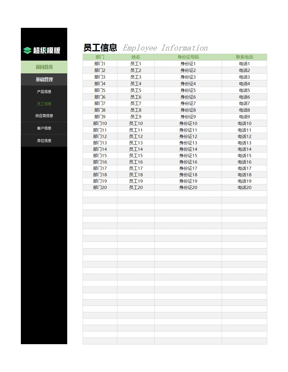 生产加工进销存管理系统Excel模板_03