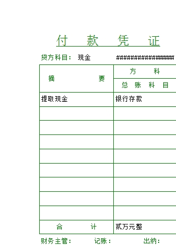 财务管理系统(凭证)Excel模板_03