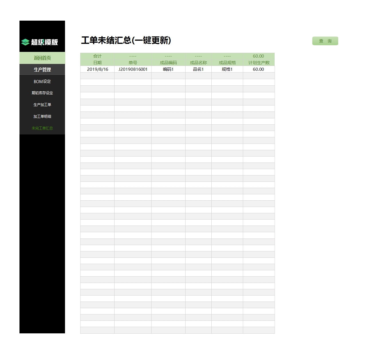 生产加工进销存管理系统Excel模板_17