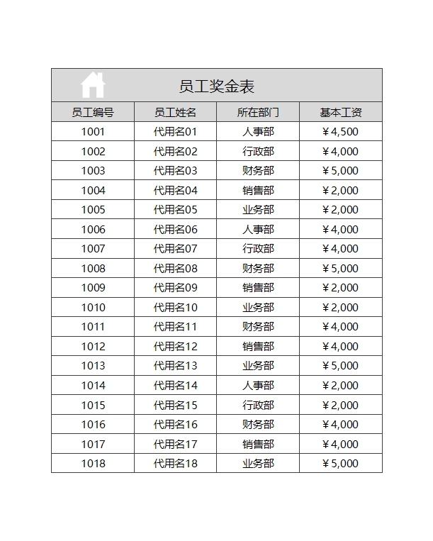 工资管理系统excel模板_05