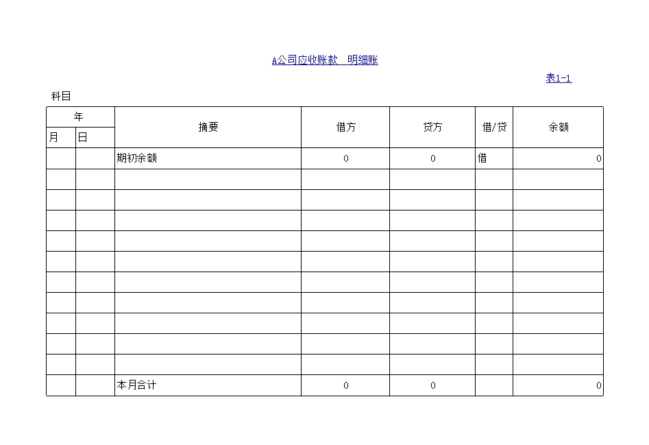 应收应付账款明细表Excel模板_04