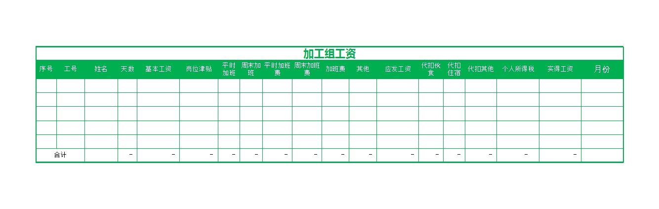 实用工资管理系统excel表格版Excel模板_25