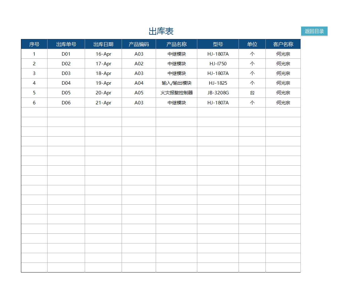 进销存管理系统(智能查询)Excel模板_06