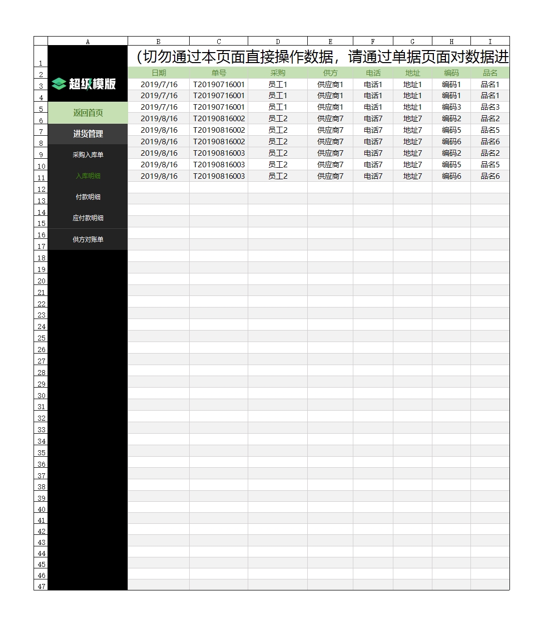 生产加工进销存管理系统Excel模板_08