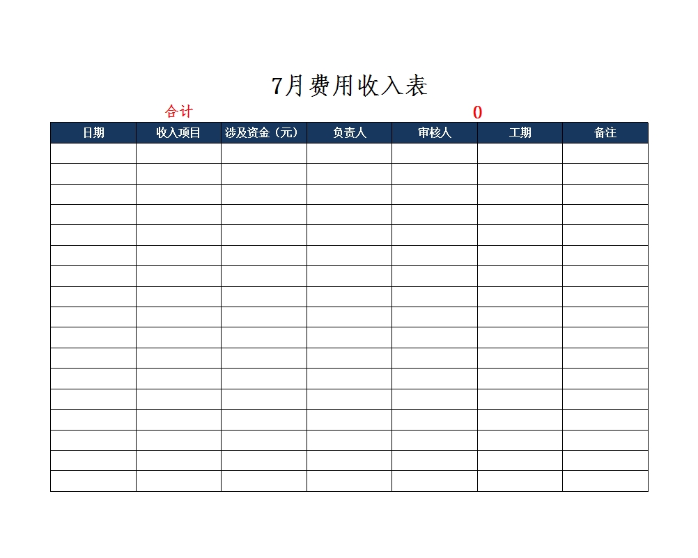 财务收入记账系统Excel模板_08