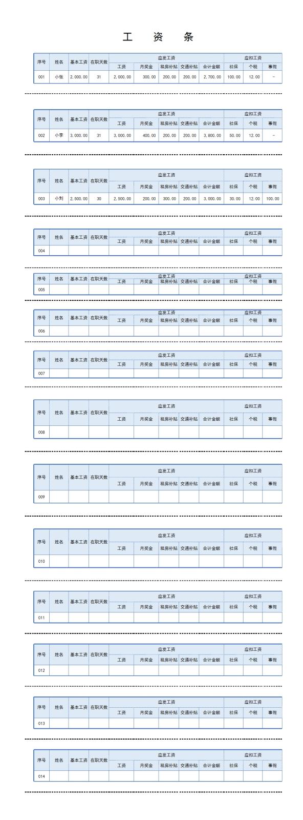 工资管理系统工资表简单实用Excel模板_03