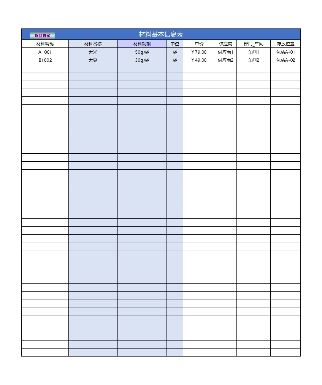 仓库进销存管理系统Excel模板_03