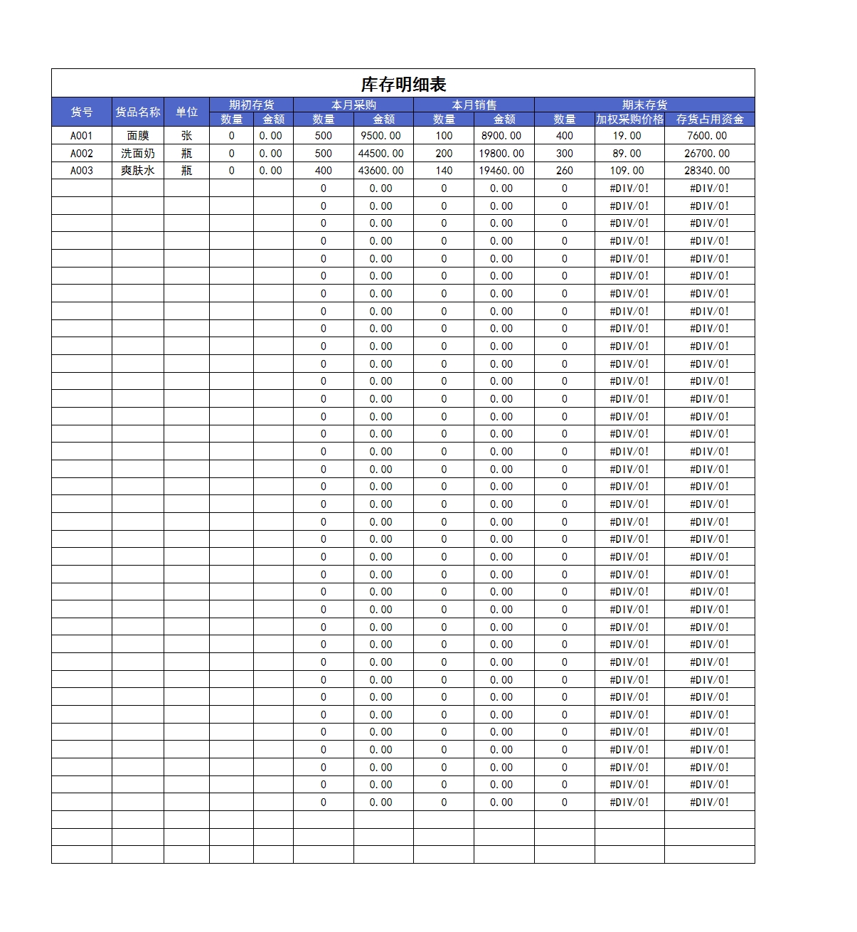 进销存管理系统(超简单)Excel模板_04